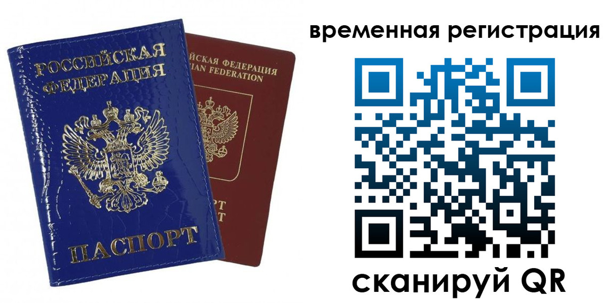 временная регистрация поиск в Миассе