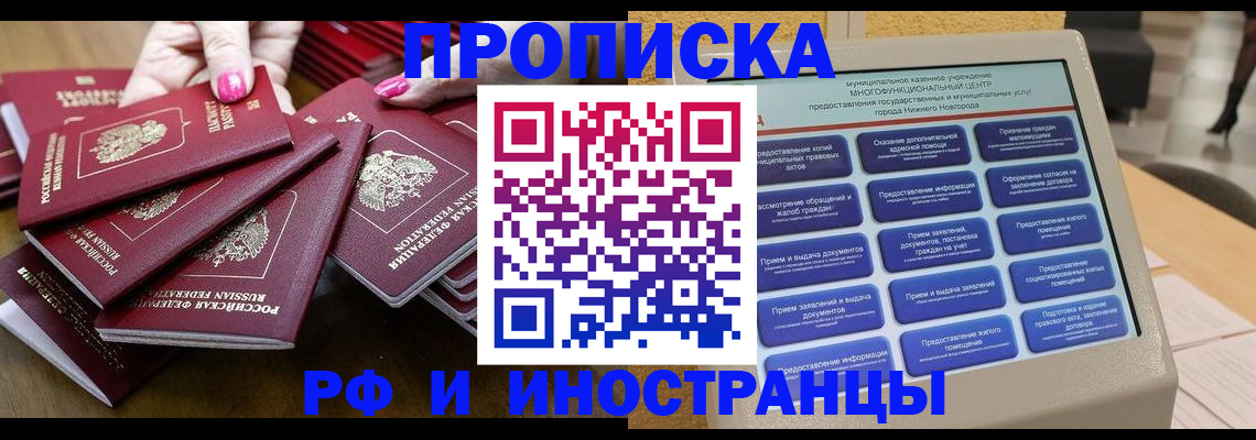 временная регистрация в квартире в Миассе