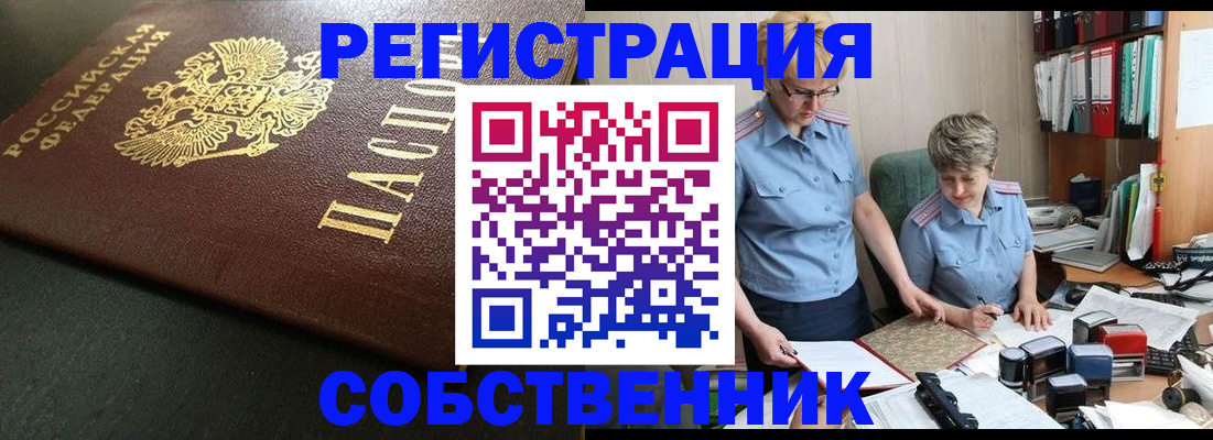 временная прописка в Миассе