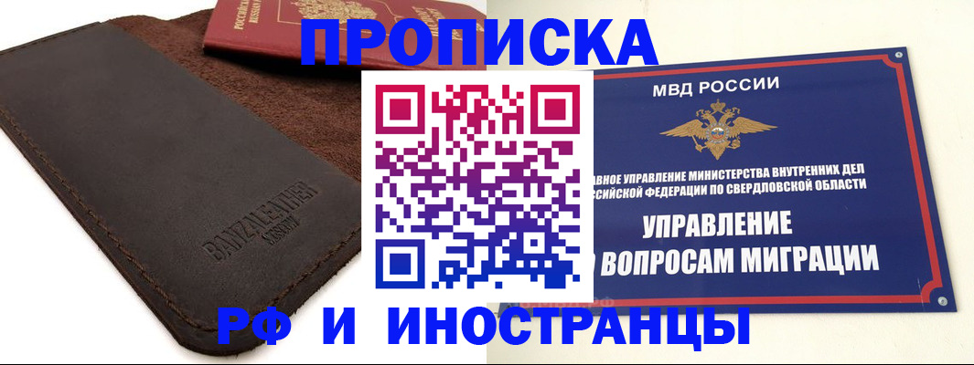 купить прописку в Миассе