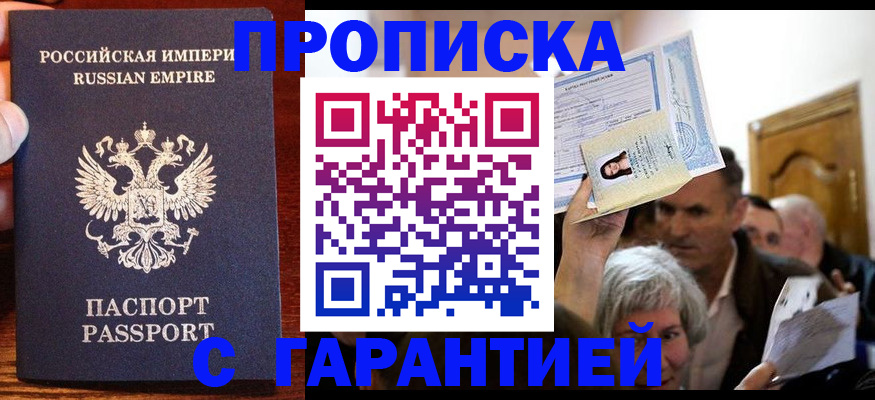 где прописаться в Миассе