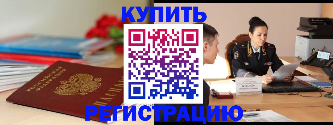 временная регистрация в квартире в Миассе