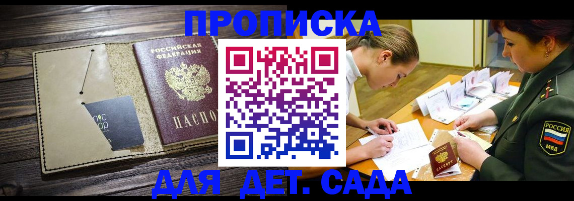 временная регистрация для всех в Миассе